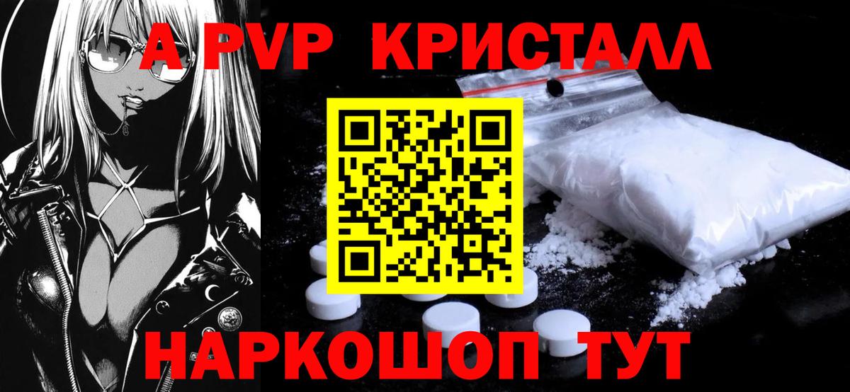 А ПВП кристаллы  A-PVP кристаллы  Кропоткин  A-PVP СК КРИС 