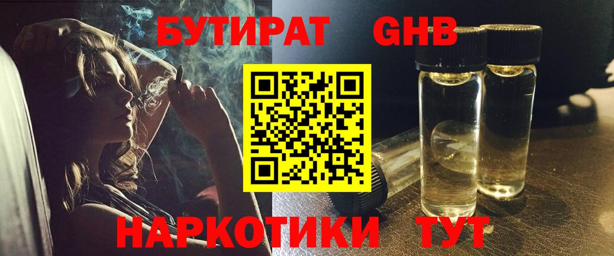 Бутират BDO 33% Кропоткин