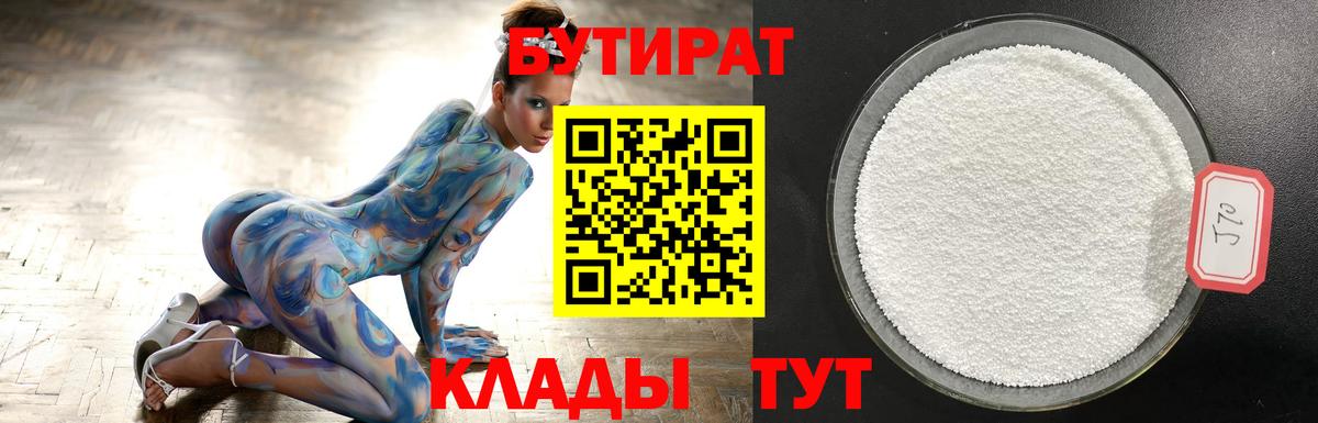 БУТИРАТ  Кропоткин  БУТИРАТ буратино 