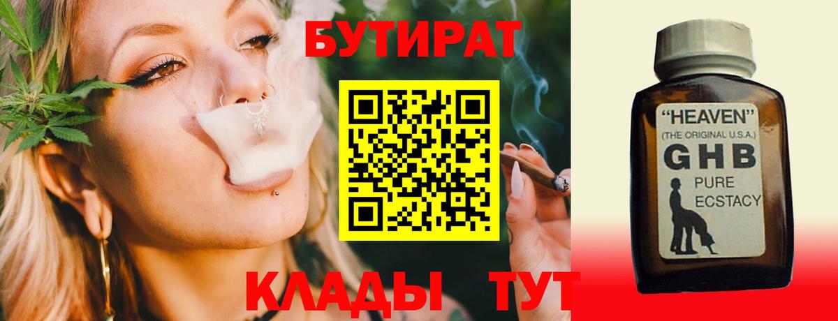 Кропоткин  БУТИРАТ бутик  Вход с VPN 