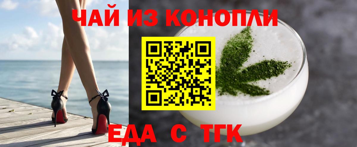 Еда ТГК конопля  Вход с VPN  Кропоткин 