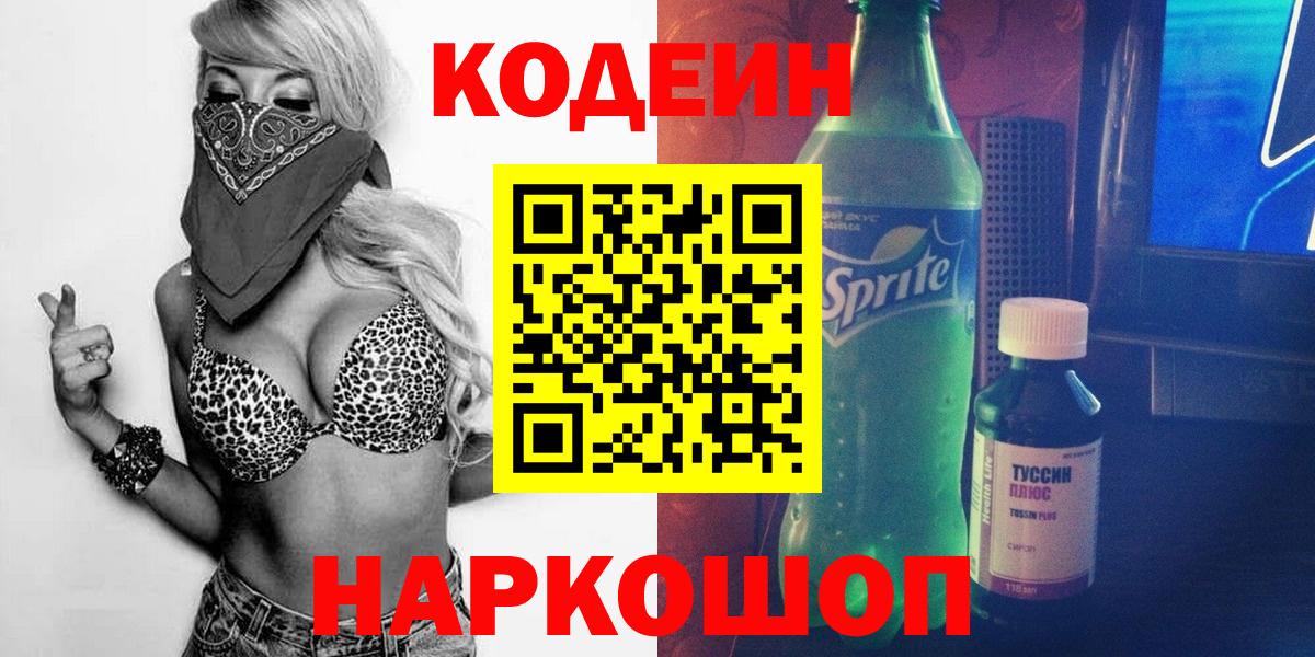 Кодеиновый сироп Lean напиток Lean (лин)  Кропоткин 