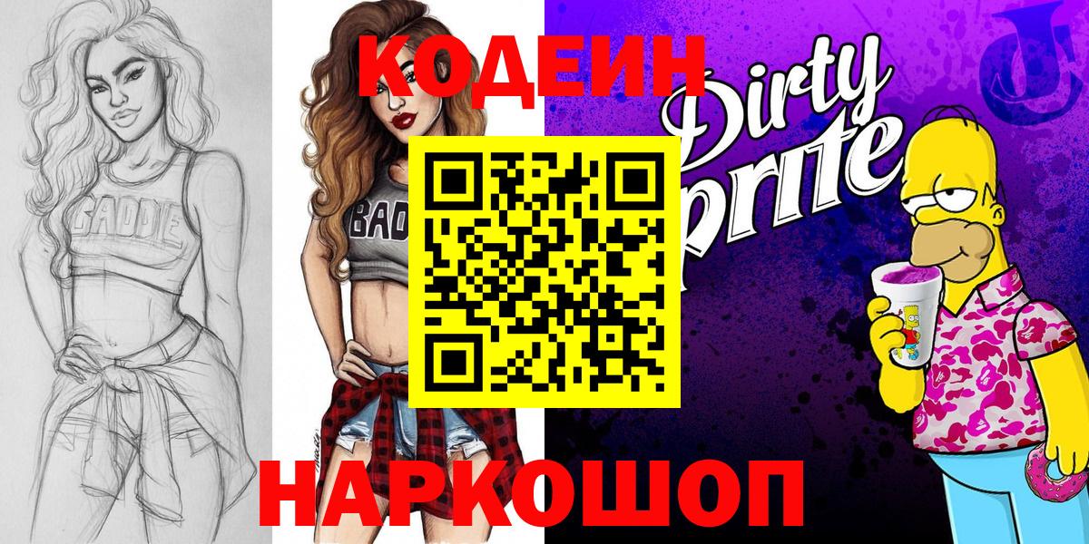 Кропоткин  Codein Purple Drank  Вход с VPN 