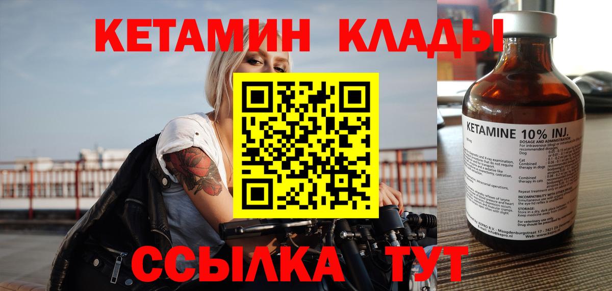 КЕТАМИН VHQ Кропоткин