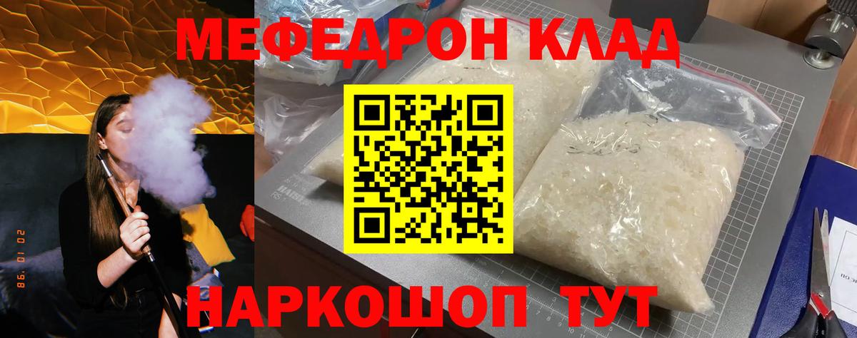 Мефедрон кристаллы Кропоткин