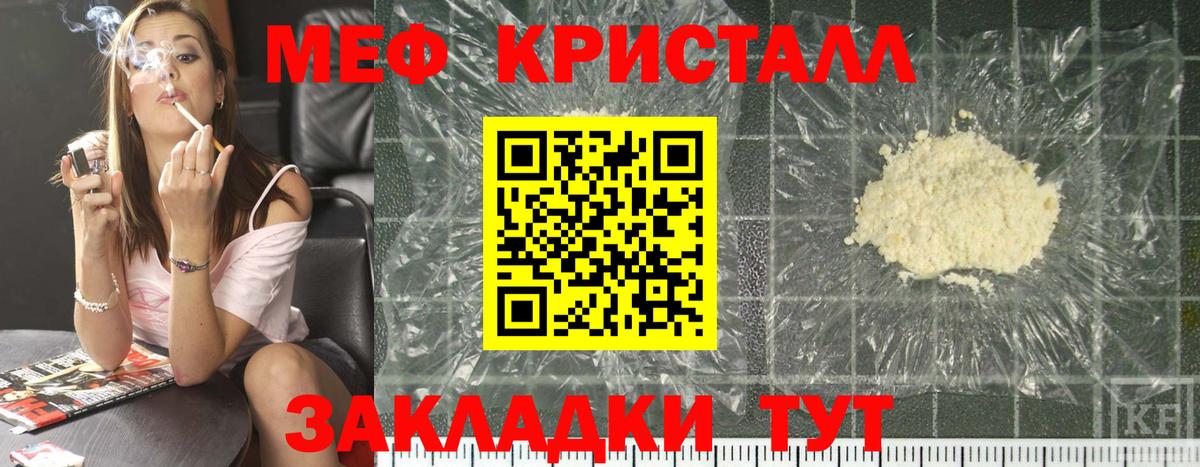 МЕФ кристаллы  МЕФ  Кропоткин  Меф 4 MMC 
