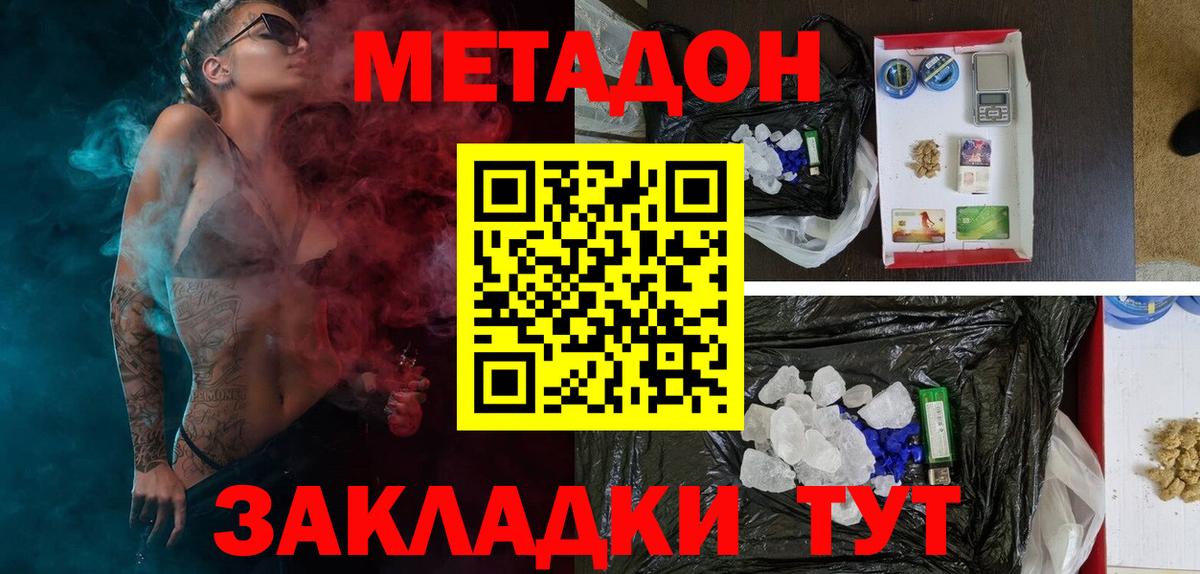 МЕТАДОН VHQ  мега ссылка  МЕТАДОН methadone  Кропоткин  Вход с VPN 
