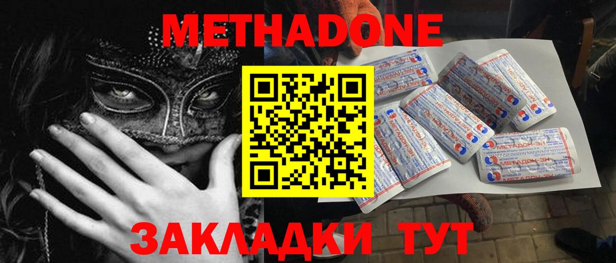 Метадон VHQ  МЕТАДОН VHQ  Кропоткин 